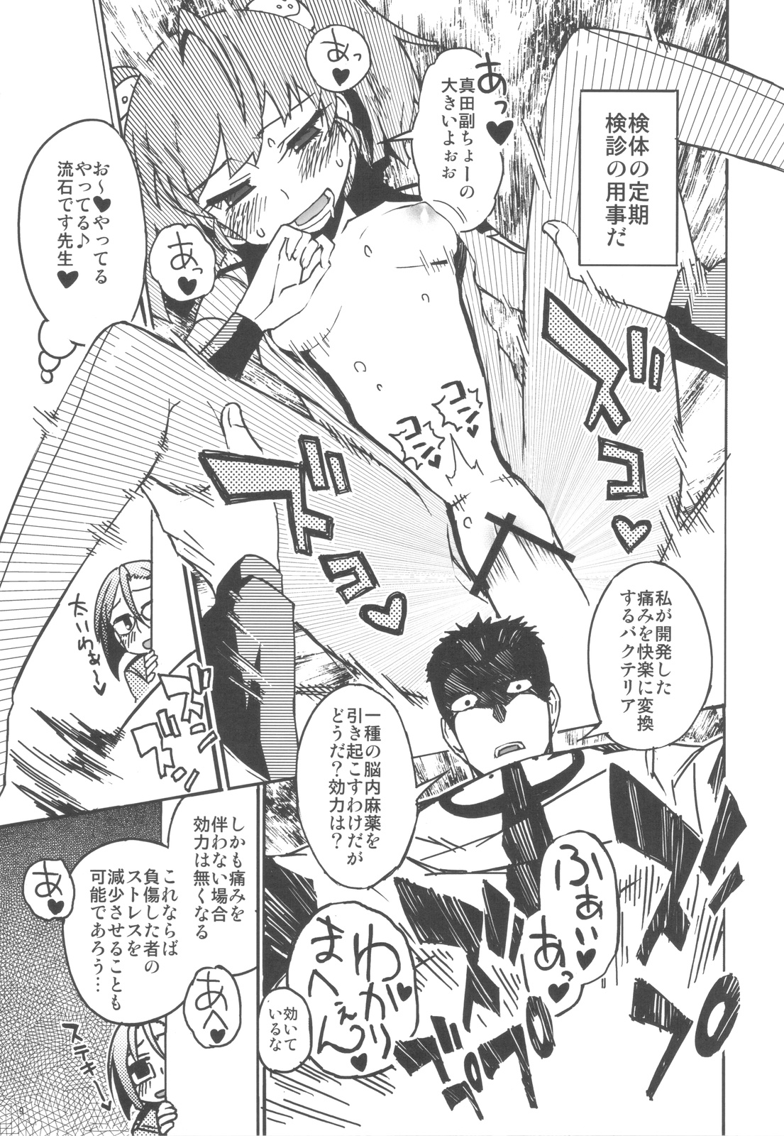 Rikudou Juku Juku Hou 07 page 8 full