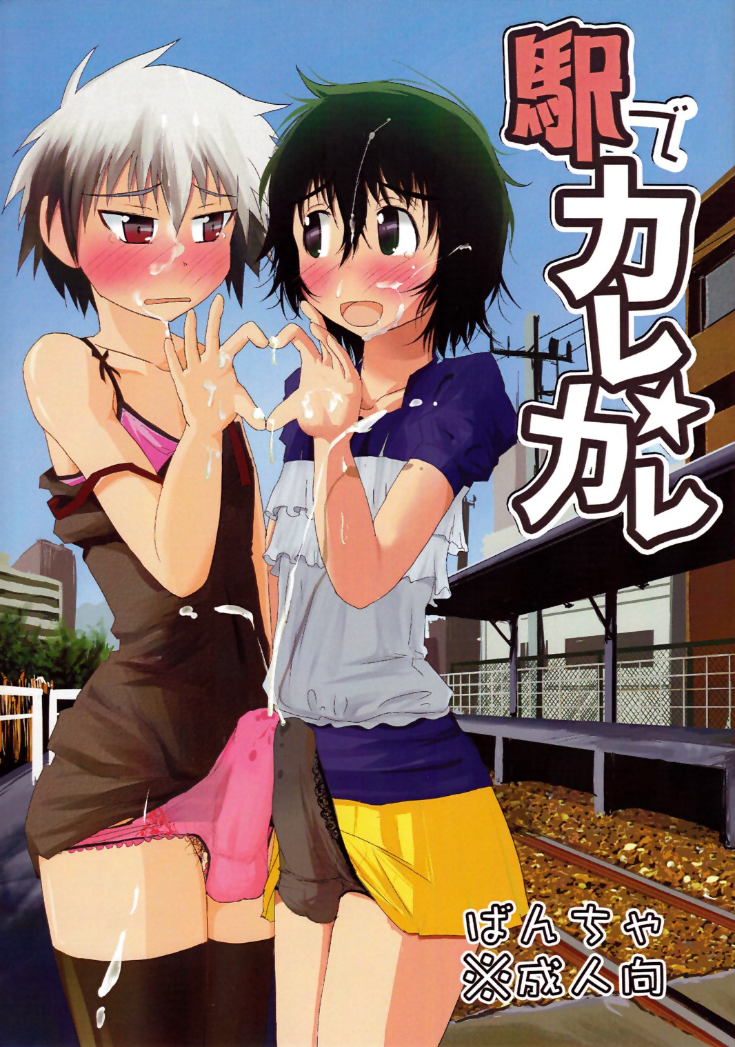 Eki de Karekare page 1 full