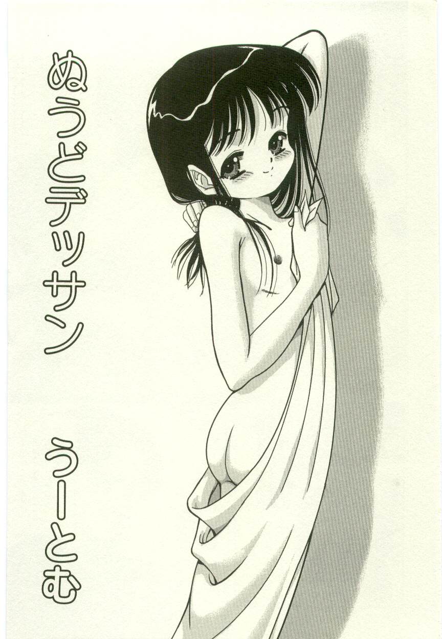 Youjo Kairaku page 5 full