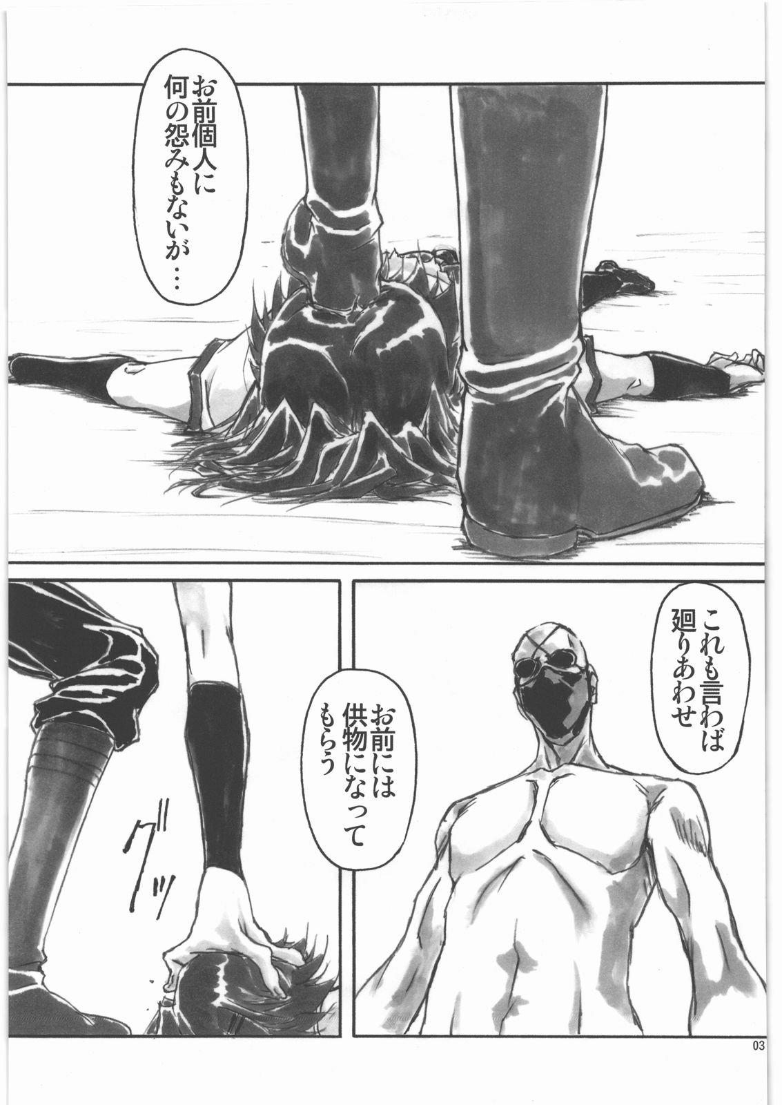 Angel's stroke 47 Junko Maniacs page 4 full