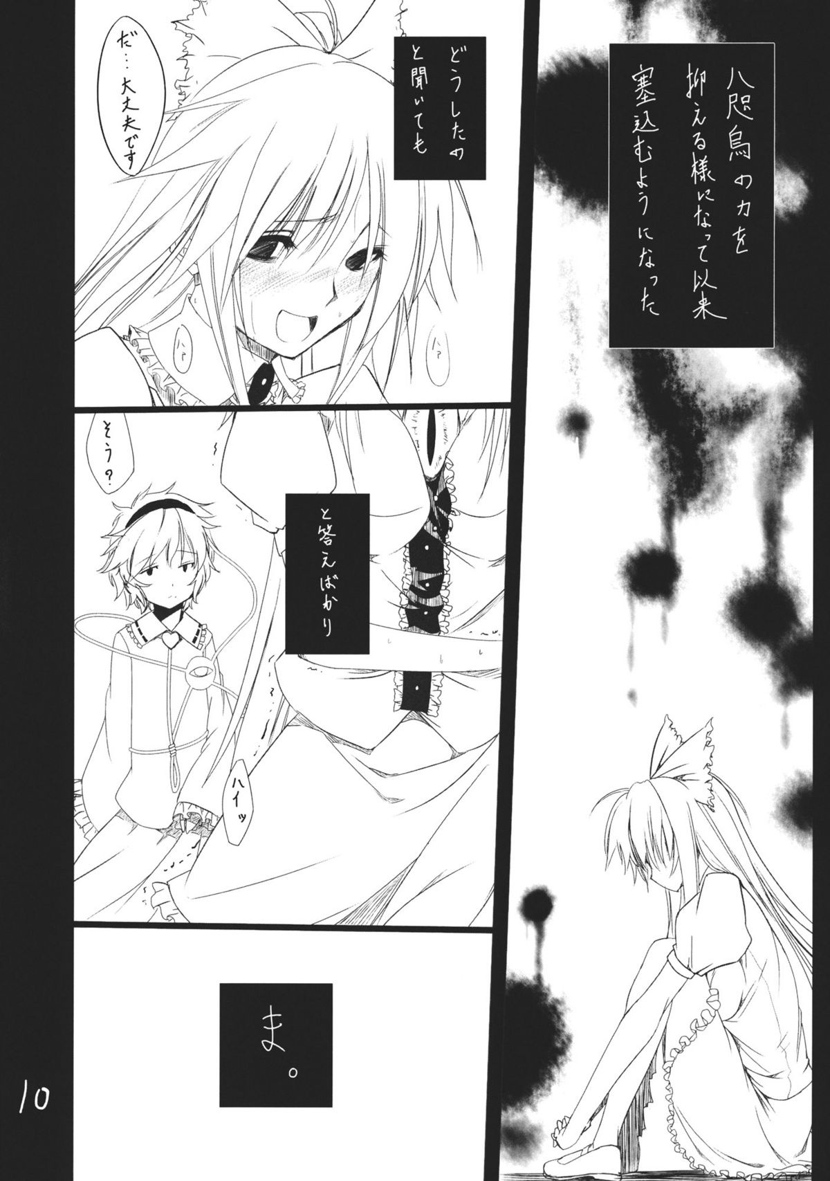 Kara no Ana page 10 full