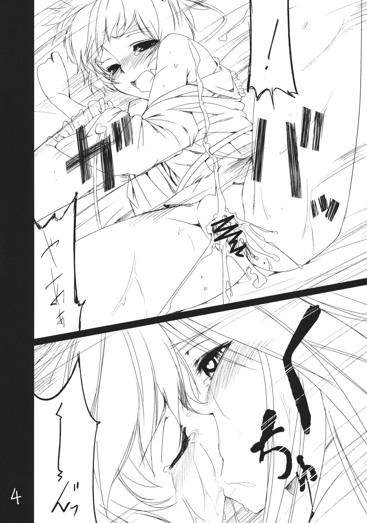 Kara no Ana page 4 full