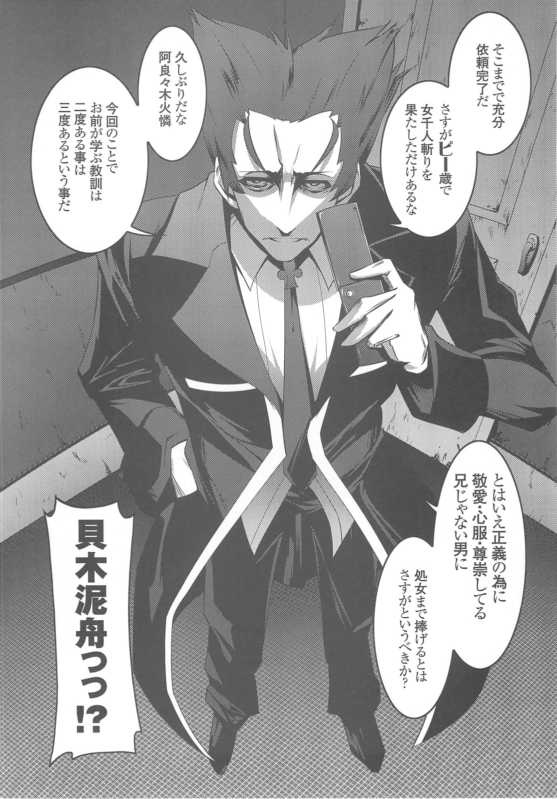 Netoraregatari page 5 full