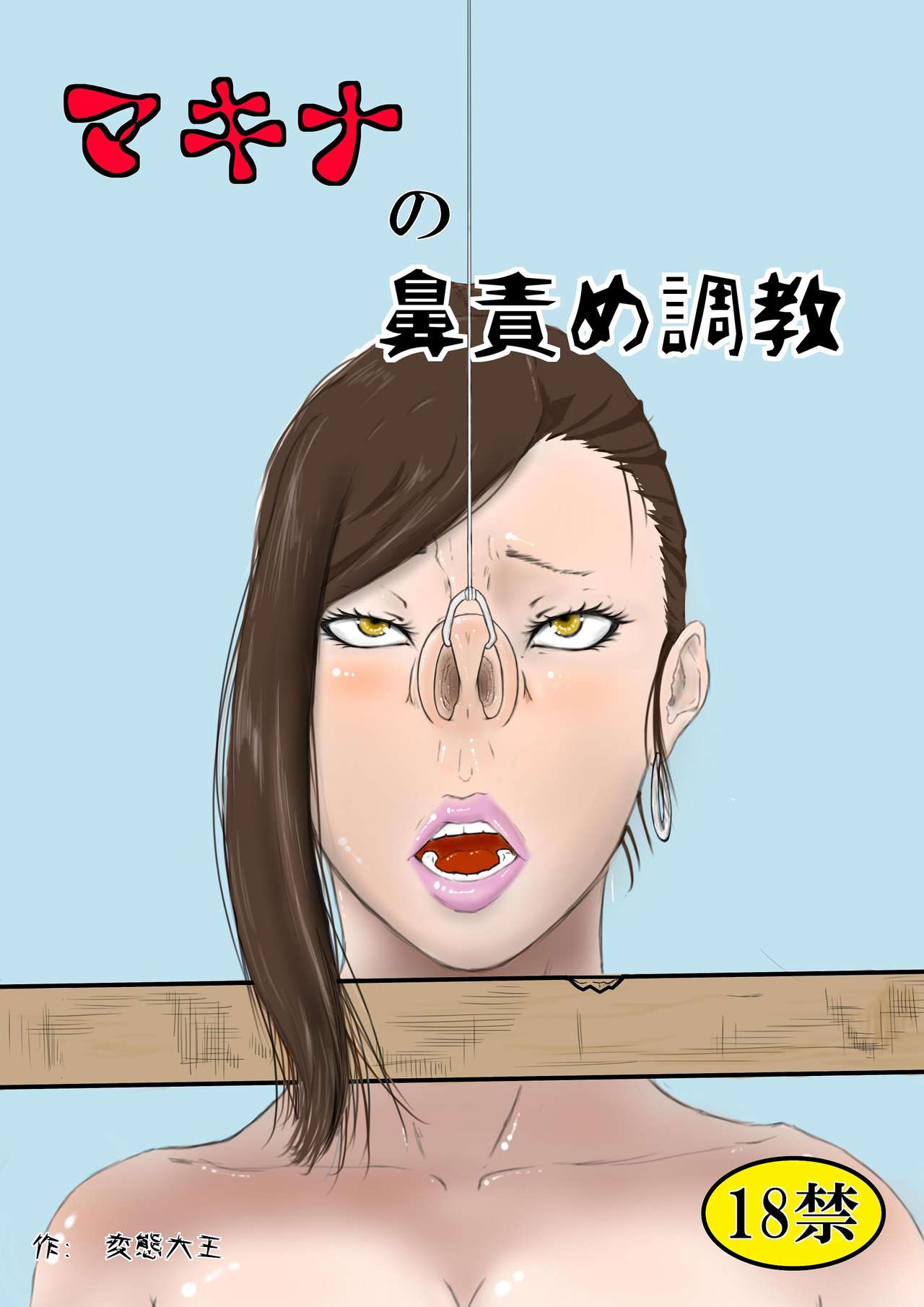 Makina no Hanazeme Choukyou page 1 full