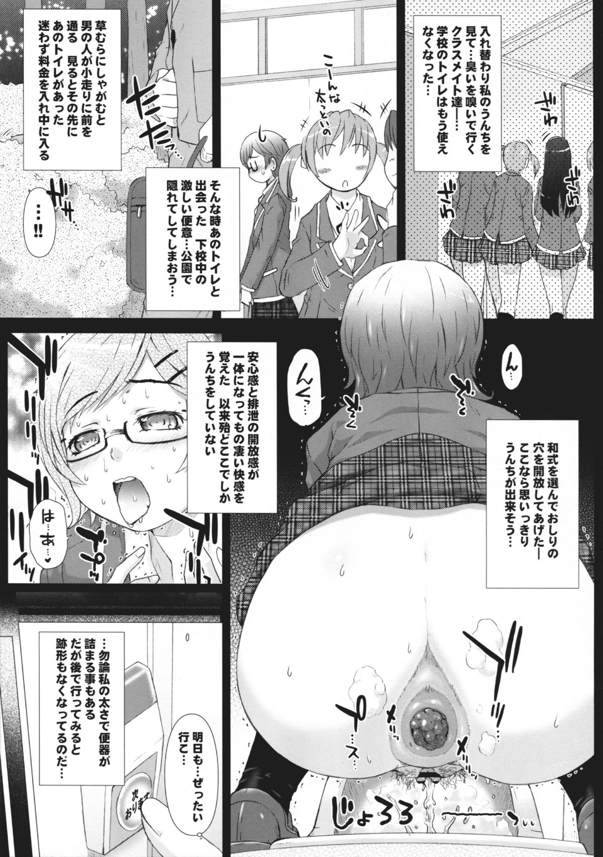 Kanojo no Ana. Dake page 8 full
