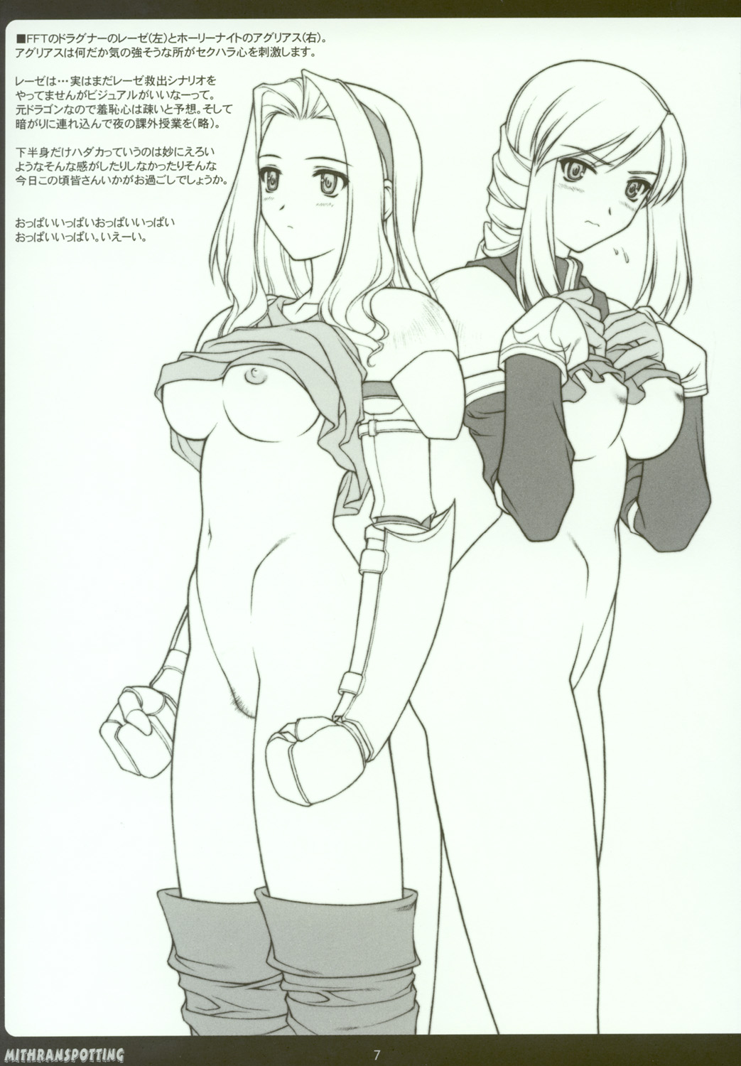 MITHRANSPOTTING page 6 full