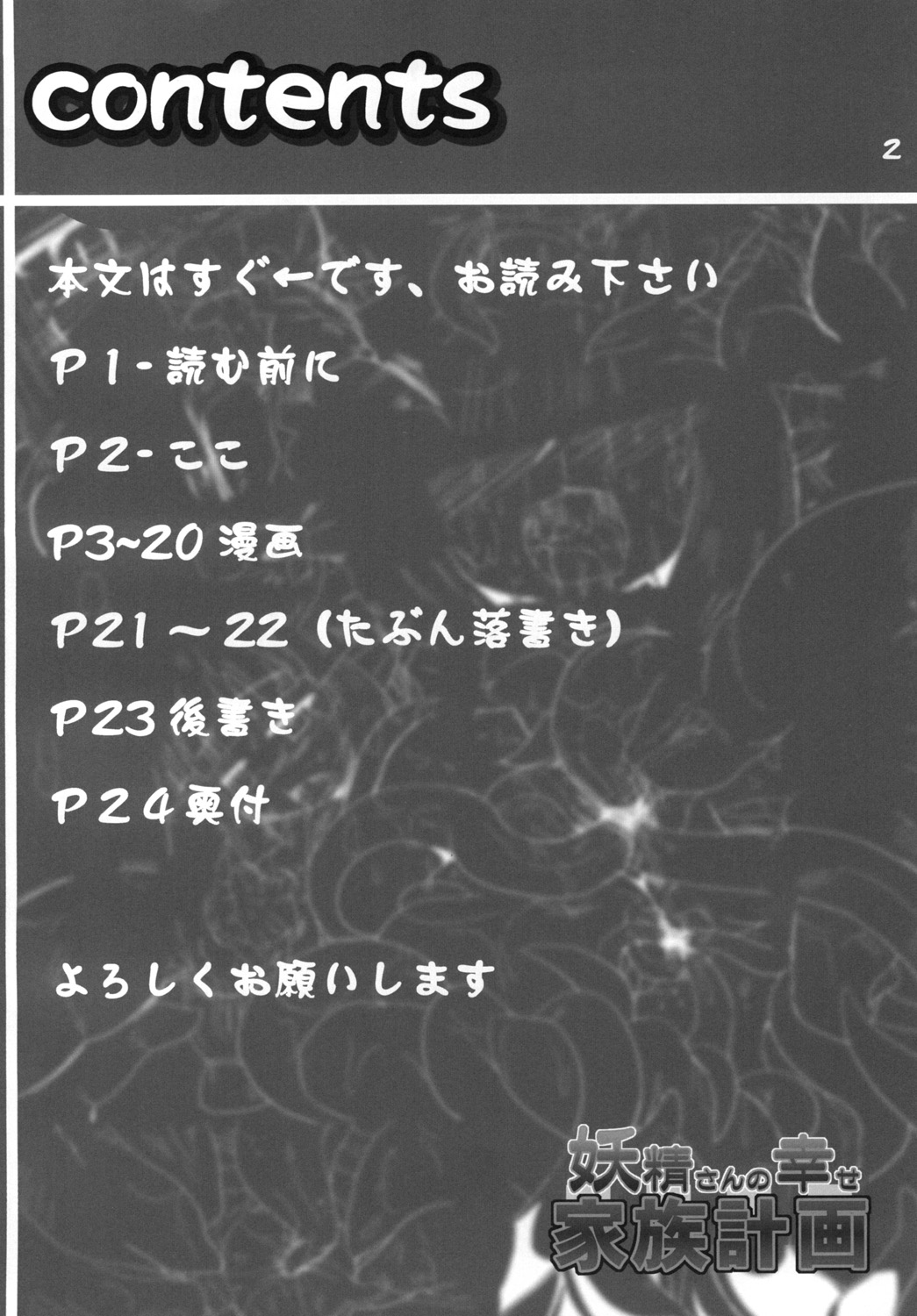 Yousei-san no Shiawase Kazoku Keikaku page 3 full