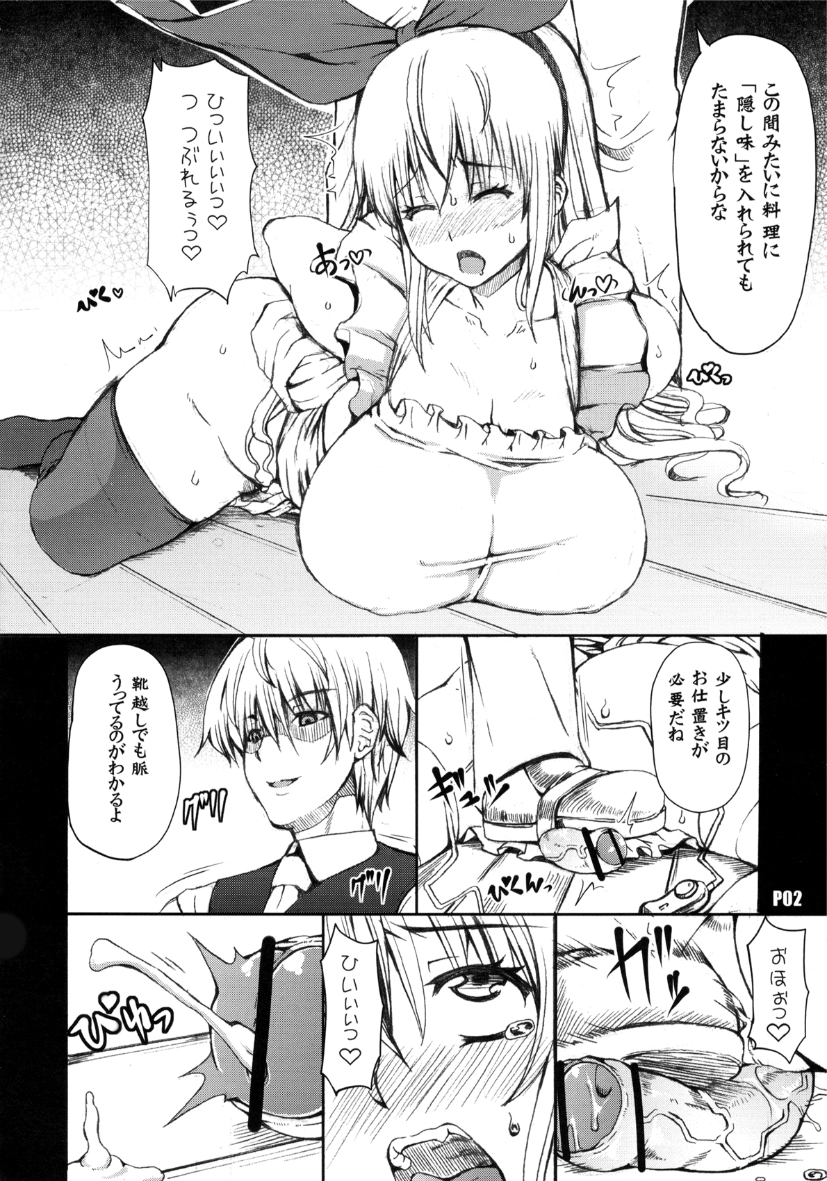 Ra Riru Rerou page 4 full