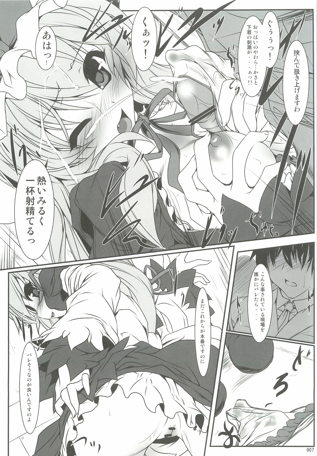 SUKIMA TRAIN-LO:s page 6 full