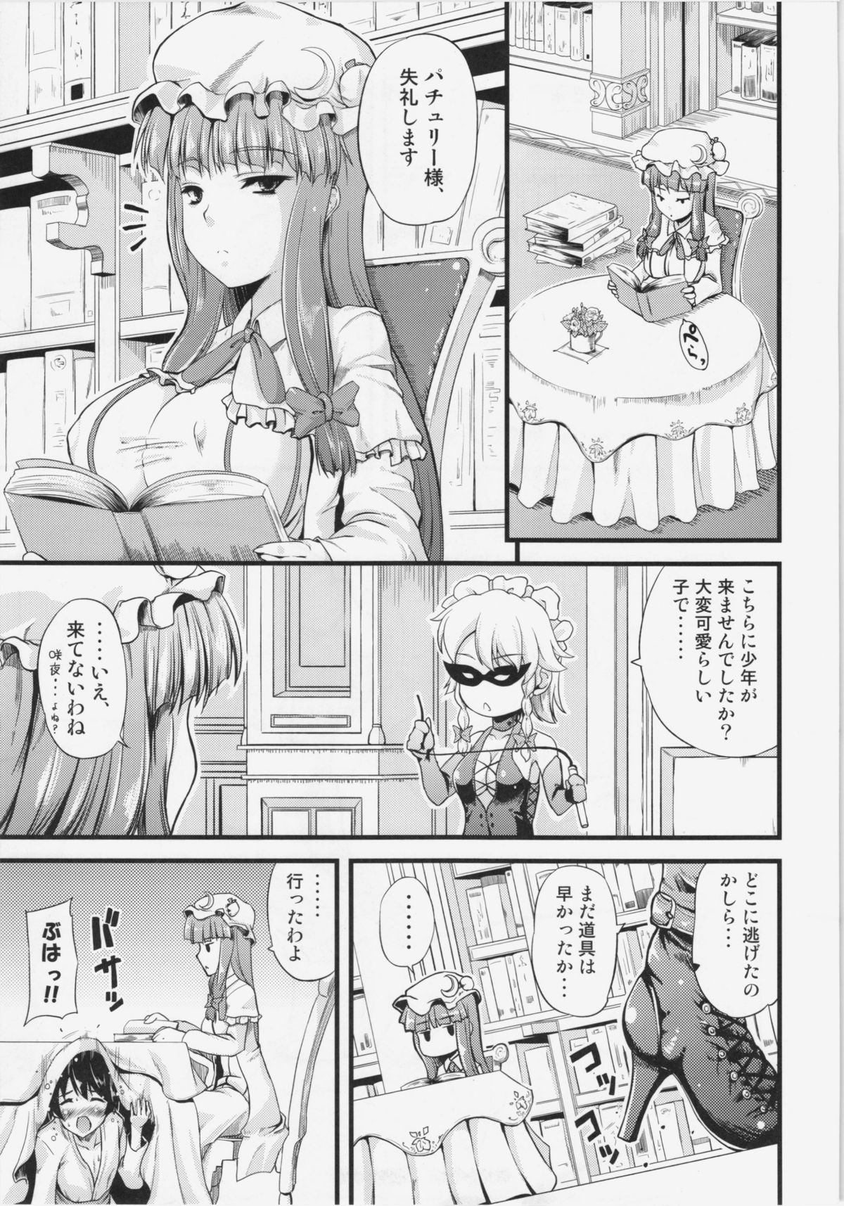 Toshokan no Oneesan ga Ijimete Ageru page 4 full