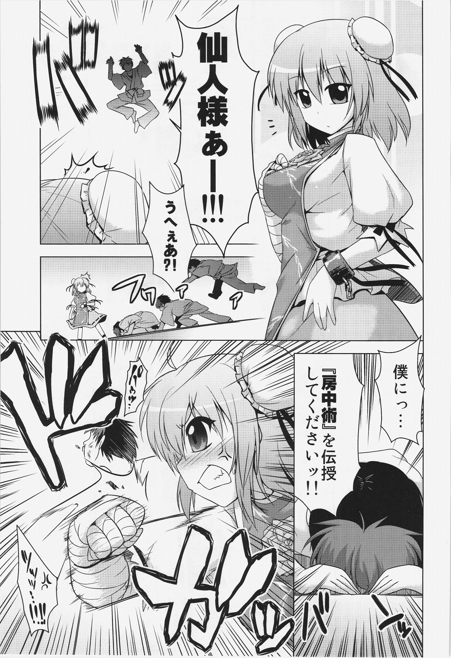 Kasen-chan to Issho ni Shugyou page 3 full