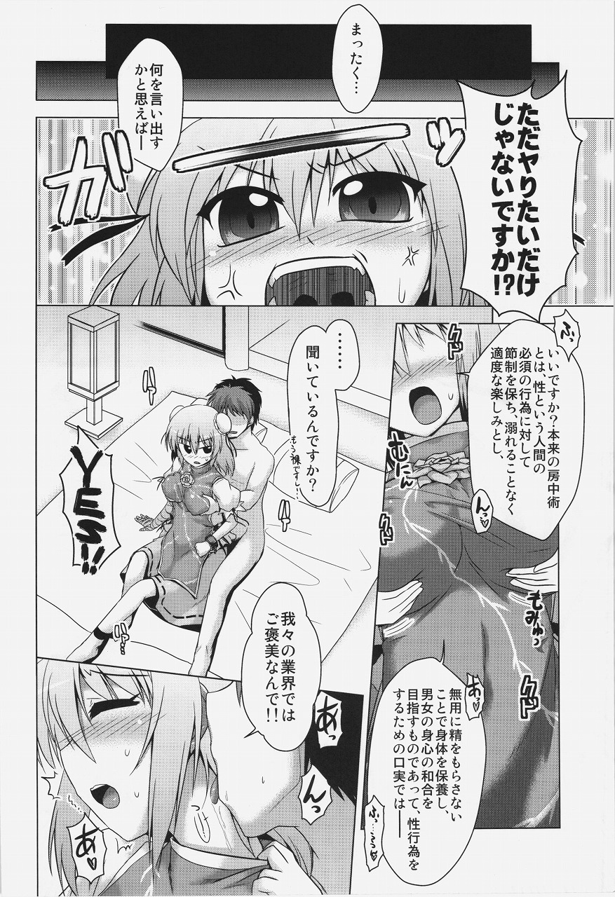 Kasen-chan to Issho ni Shugyou page 4 full