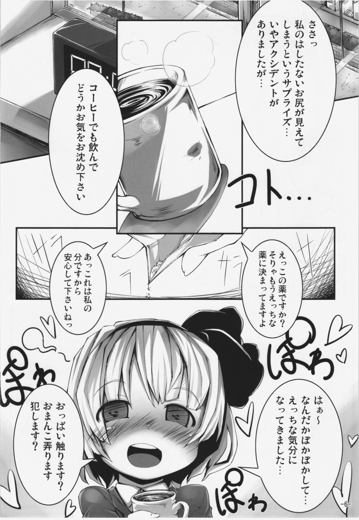 Koisuru Youmu wa Chiisaku Hosoku te Toiki ga Tottemo Yoi Nioi page 6 full