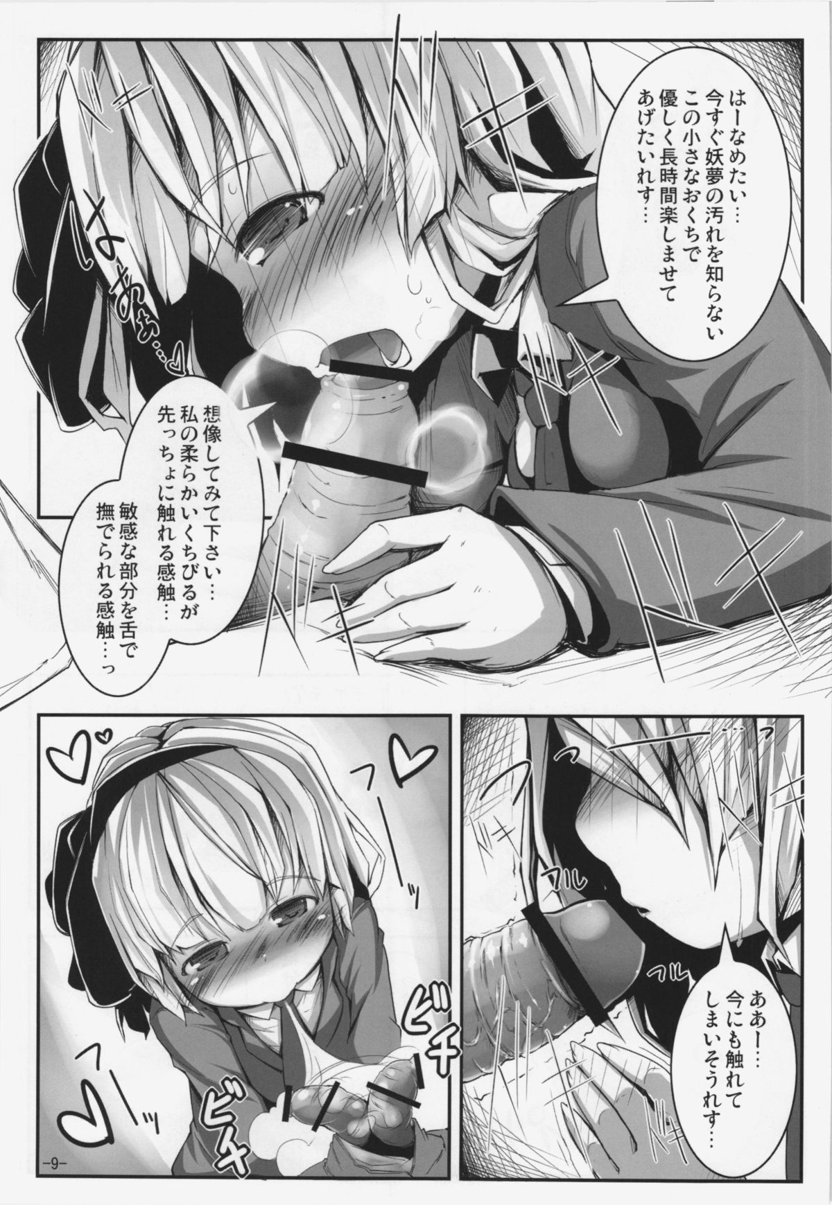 Koisuru Youmu wa Chiisaku Hosoku te Toiki ga Tottemo Yoi Nioi page 9 full