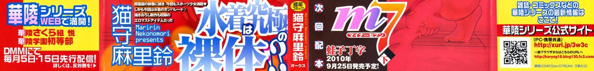 Ase Moe! 2 ex-Stream | Sweat Fetish! 2 Ex-Stream Ch. 1-6 page 2 full