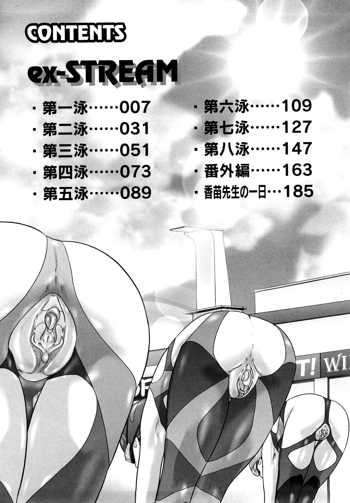 Ase Moe! 2 ex-Stream | Sweat Fetish! 2 Ex-Stream Ch. 1-6 page 6 full