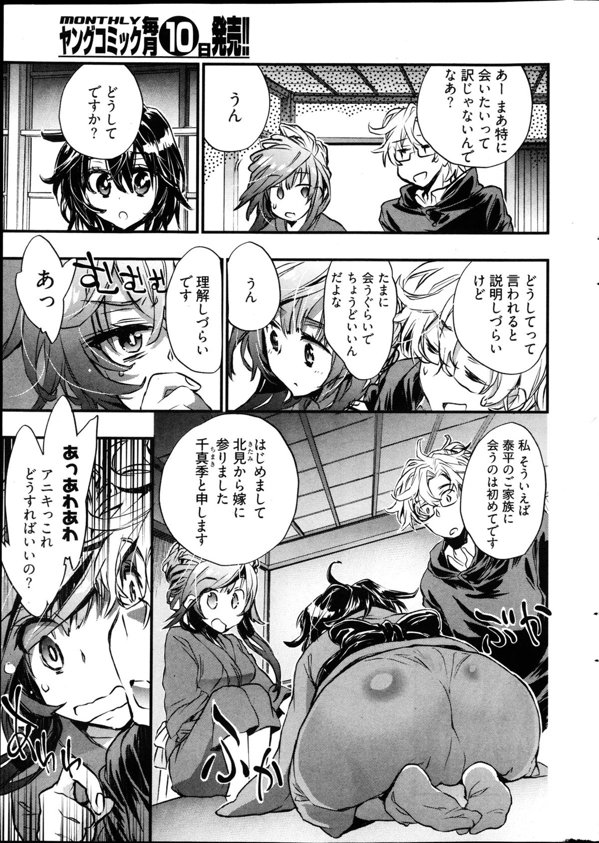 Young Comic 2013-02 page 10 full