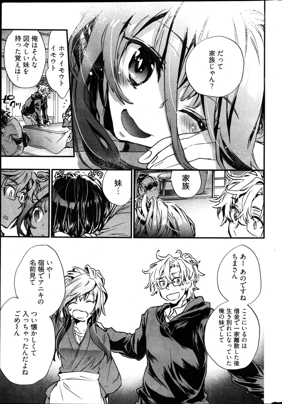 Young Comic 2013-02 page 8 full