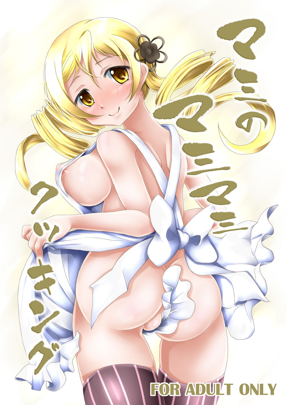 Mami no Mami Mami Cooking page 1 full