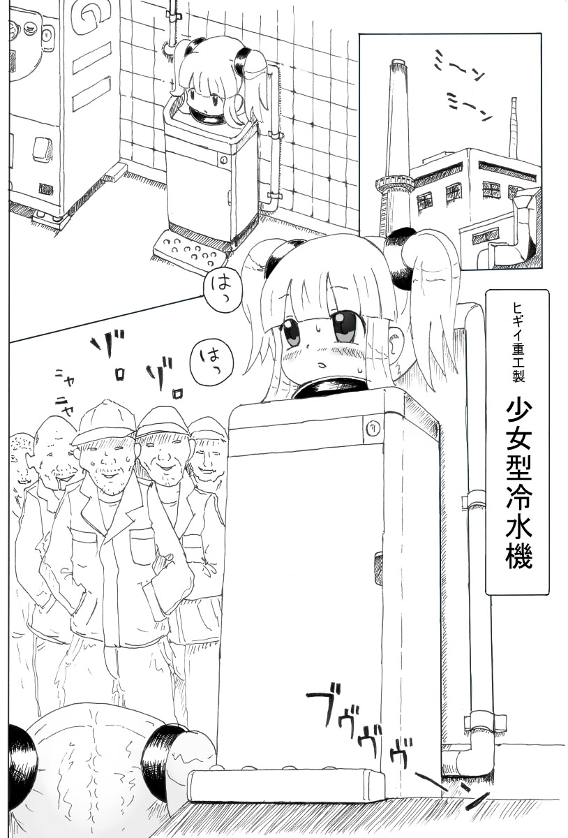 Shoujo Buppinka Keikaku page 3 full