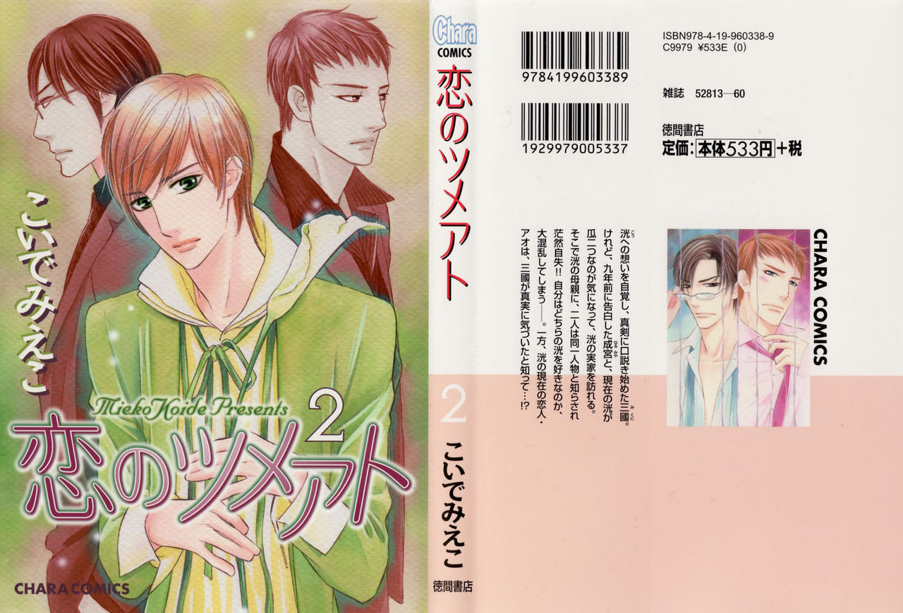 Koi no Tsumeato 02 page 1 full