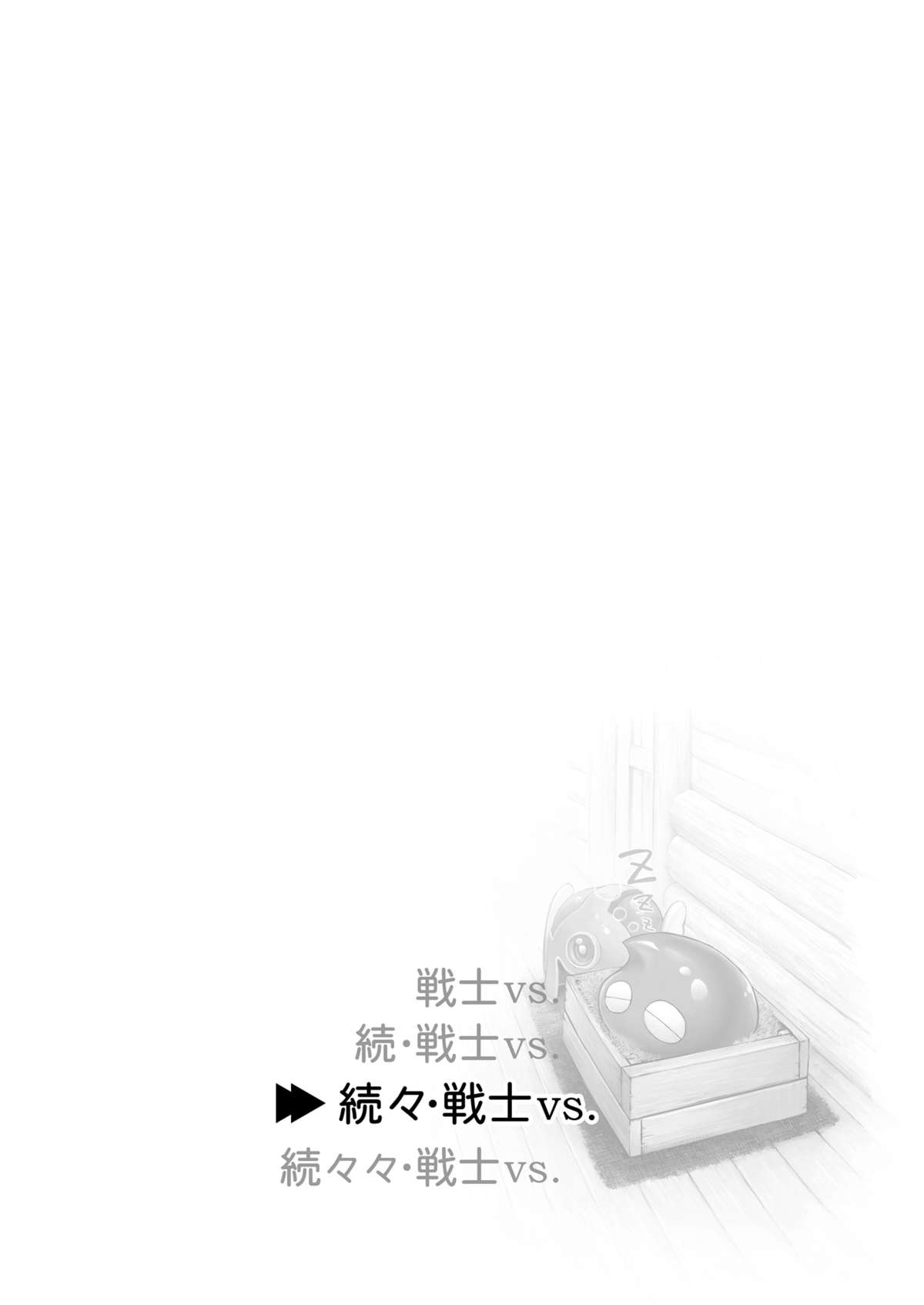 Zokuzoku Senshi vs. page 2 full