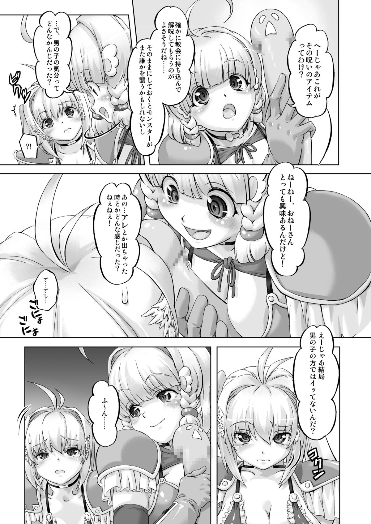 Zokuzoku Senshi vs. page 3 full