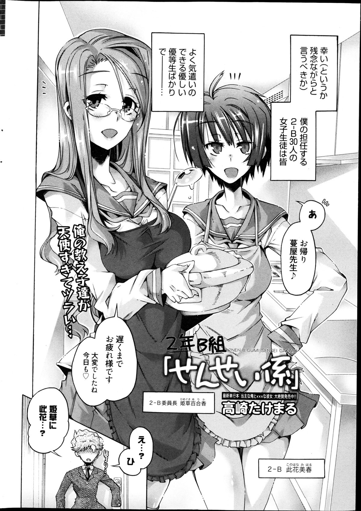 Manga Bangaichi 2013-04 page 10 full
