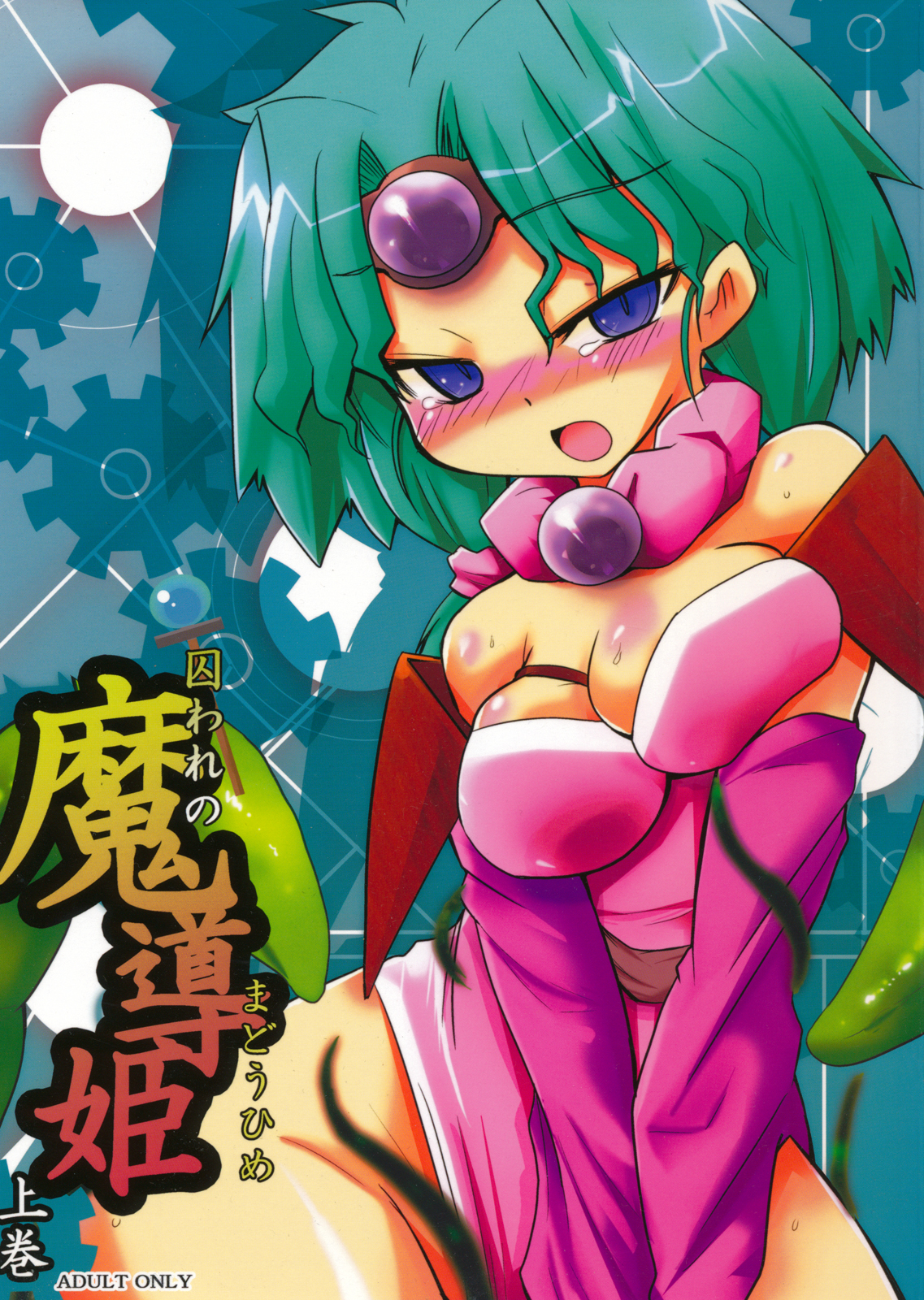 Toraware no Madouhime Joukan page 1 full