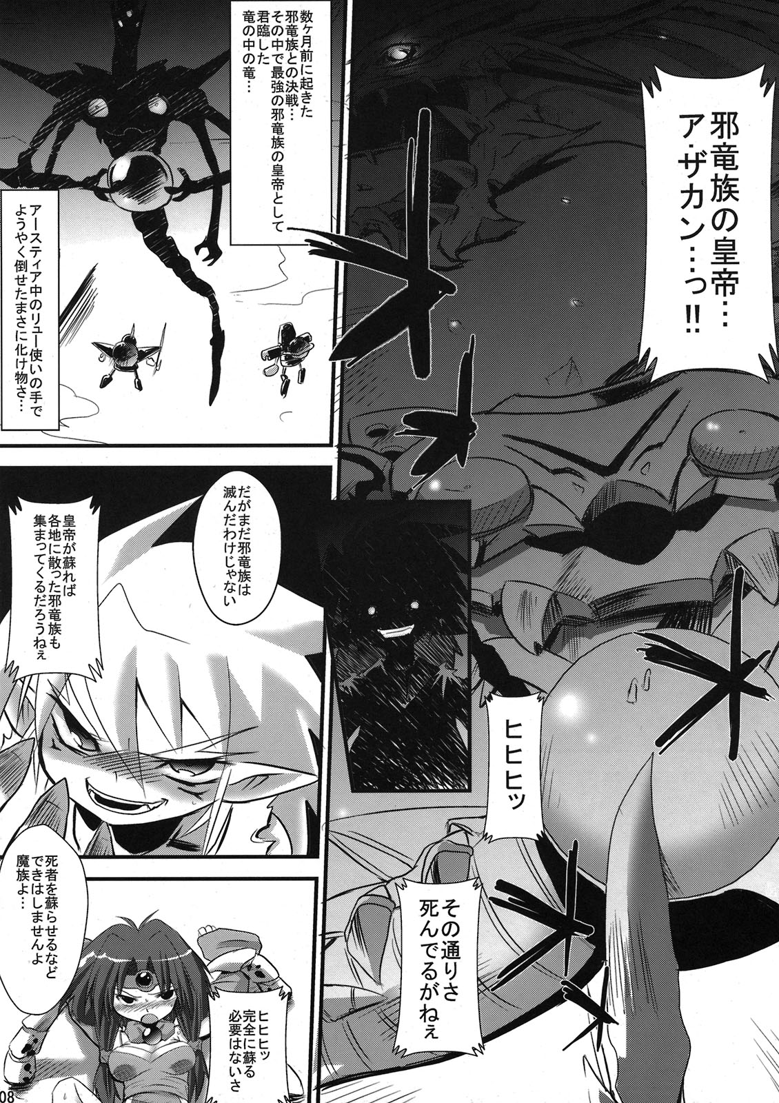 Toraware no Madouhime Joukan page 8 full