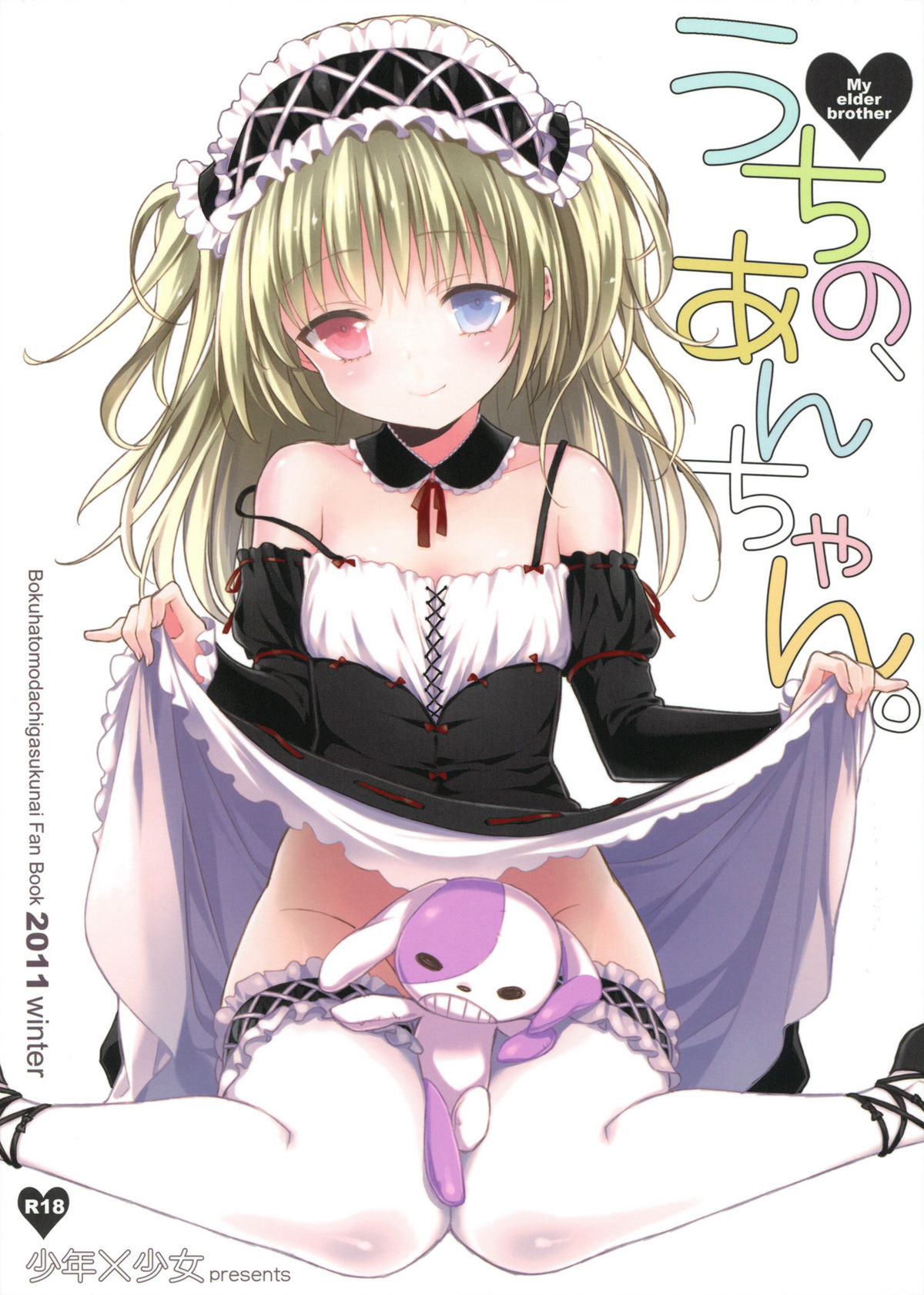 Uchi no, Anchan. page 1 full