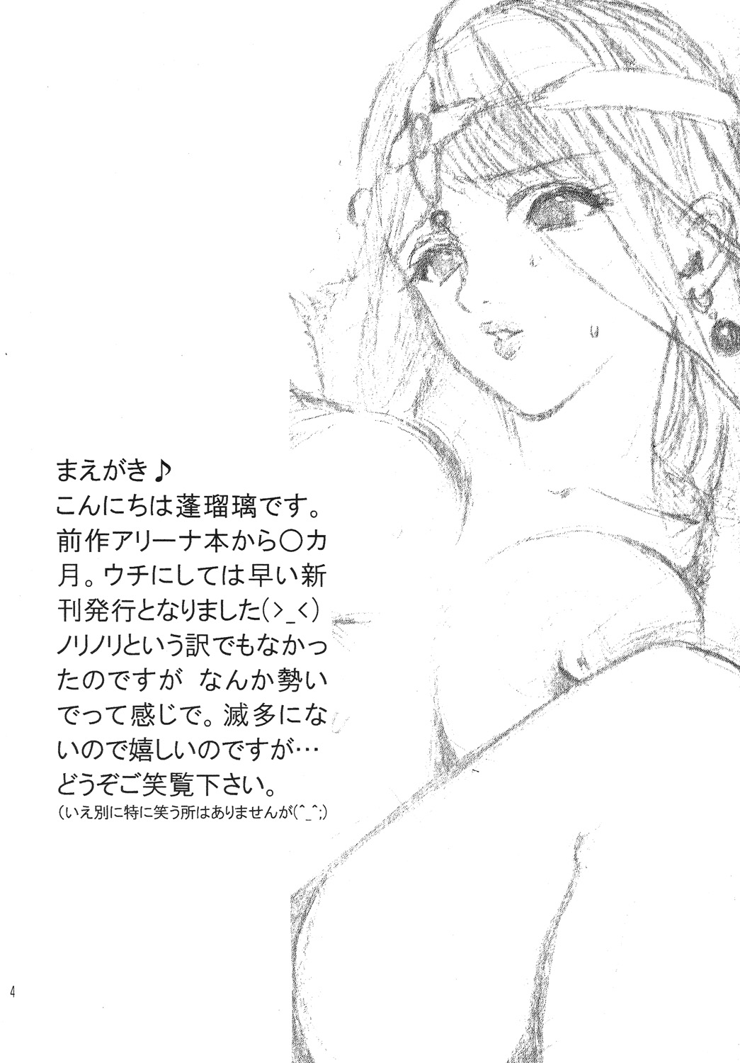 Majo no Hohoemi page 3 full