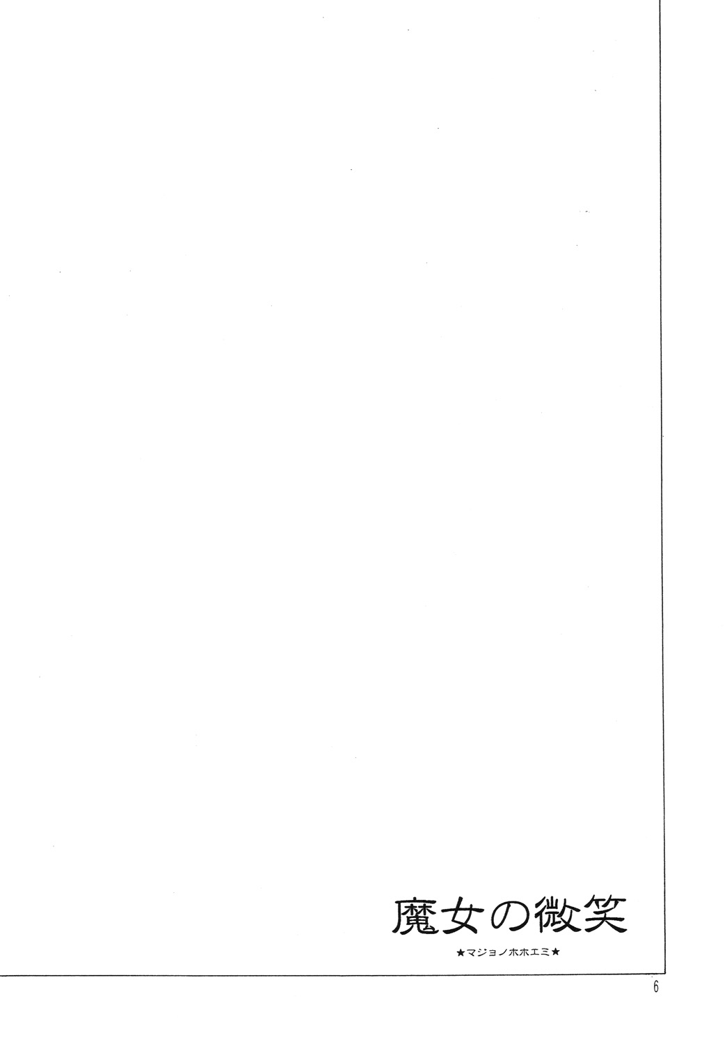 Majo no Hohoemi page 5 full