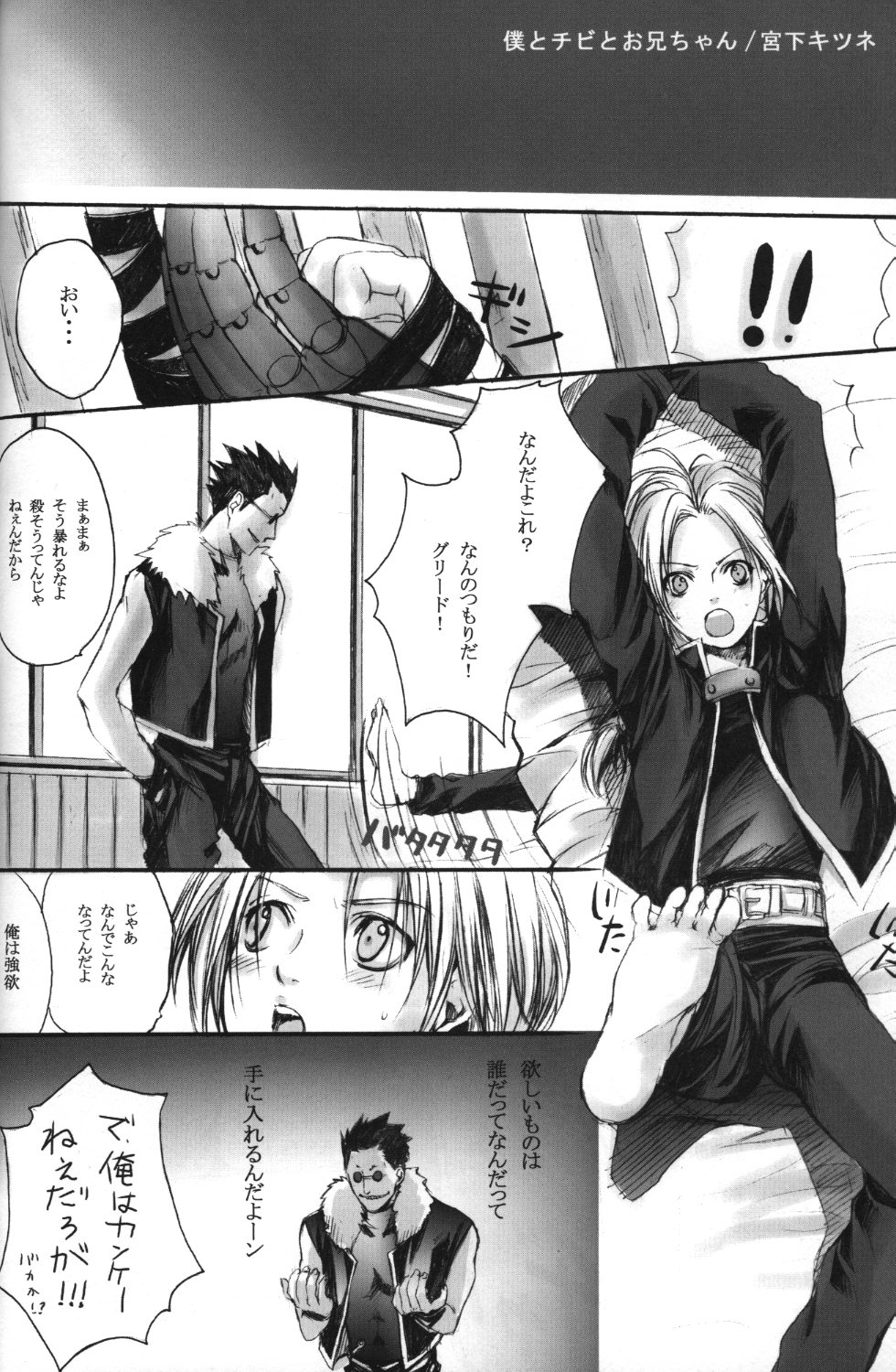 Hagane Nonoya page 3 full