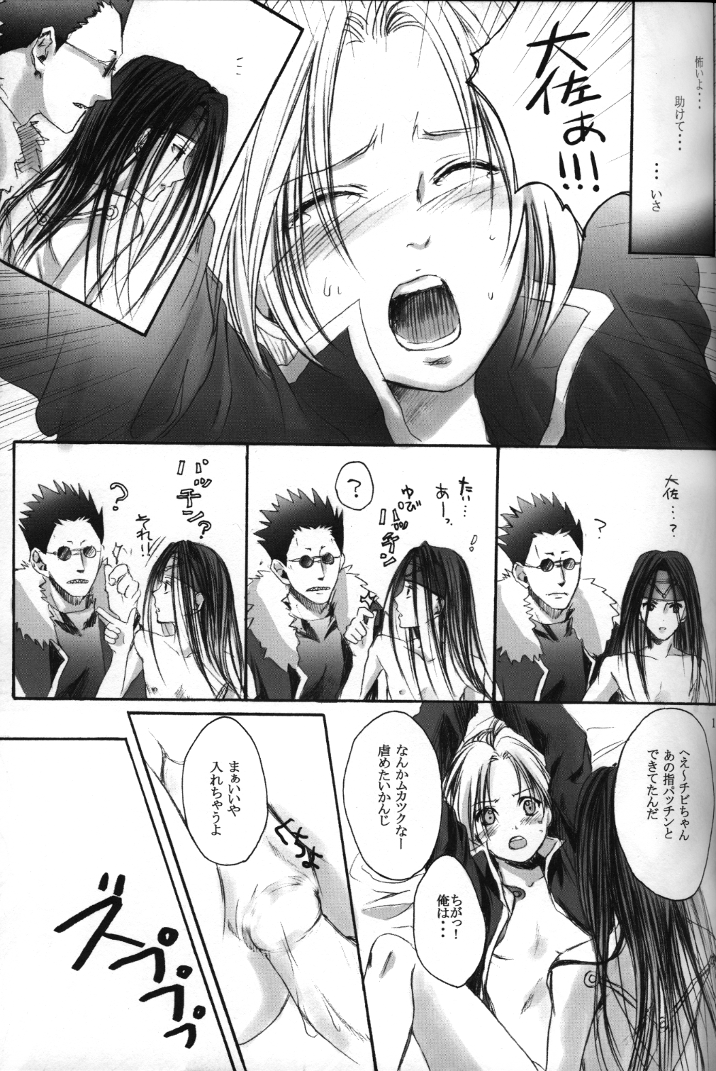 Hagane Nonoya page 8 full