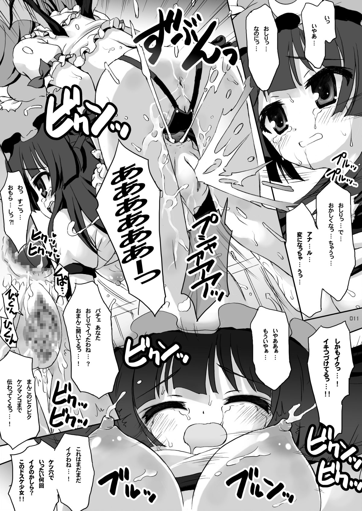 Patchouli Bloomerstic! page 10 full