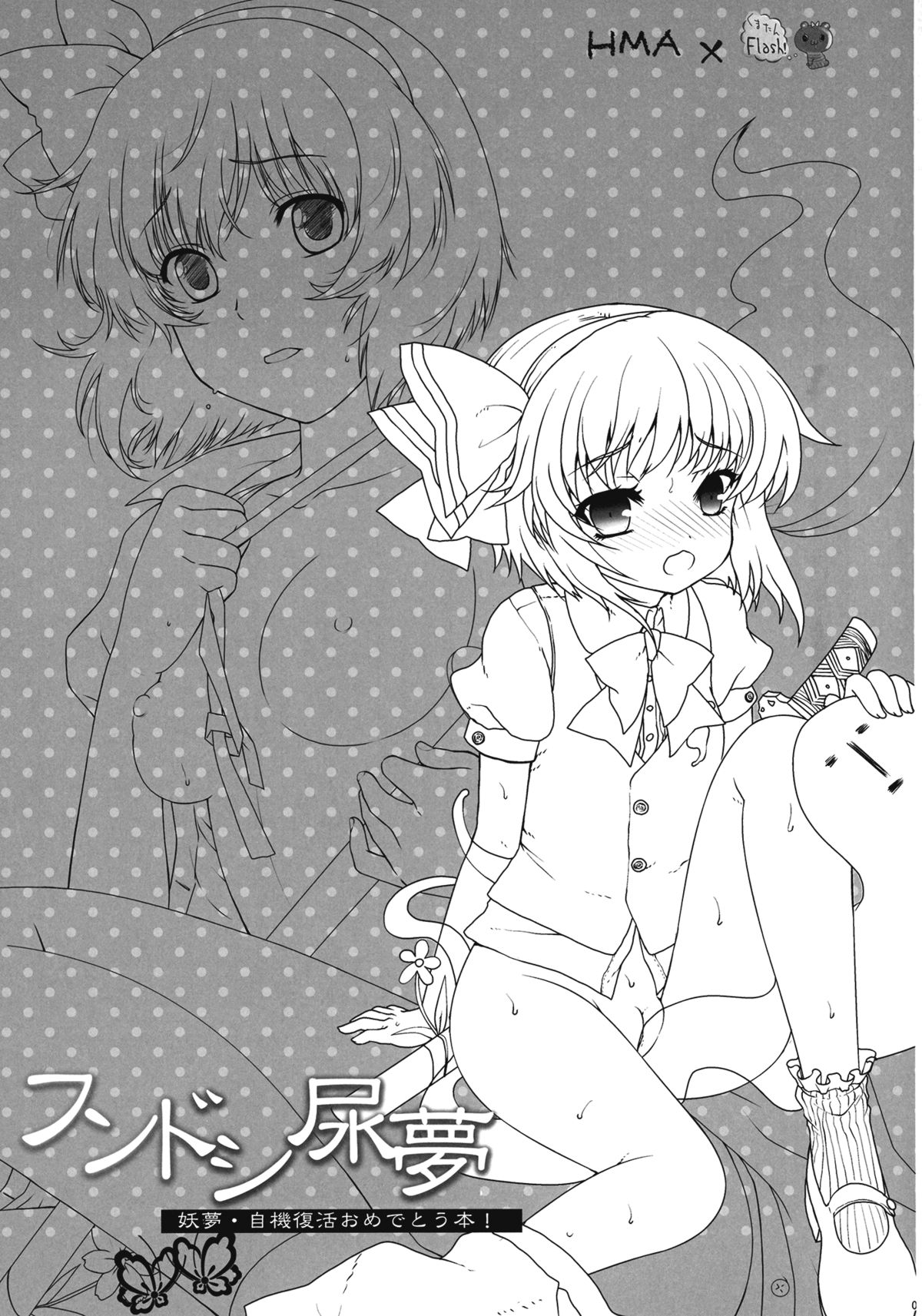 Fundoshi Nyoumu - Youmu * Ji Ki Fukkatsu Omedetou Hon - | Fundoshi Nyoumu  - A Book Celebrating Youmu's Return as a Playable Character page 3 full