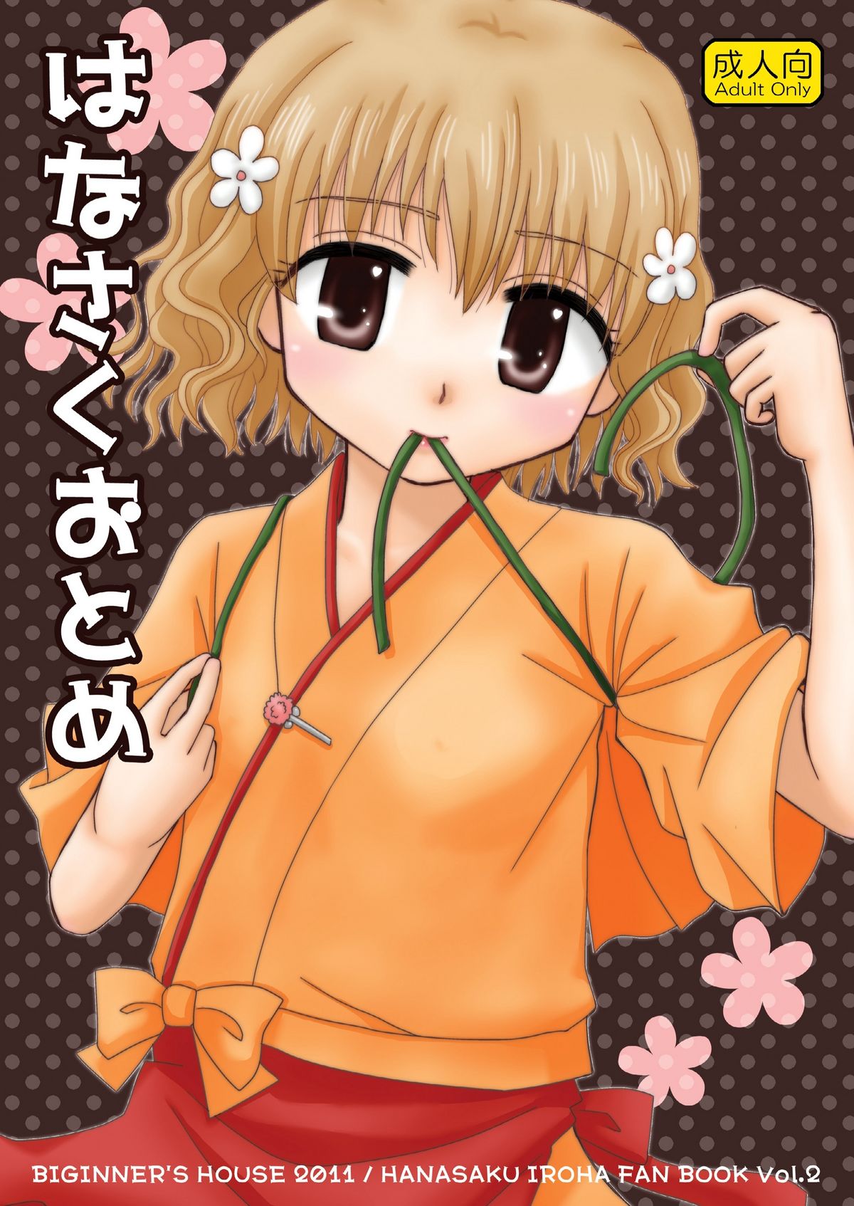 Hanasaku Otome page 1 full