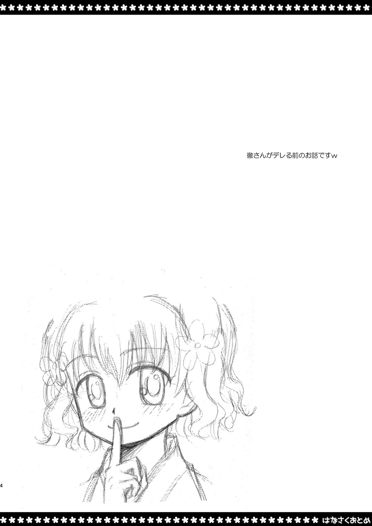 Hanasaku Otome page 4 full