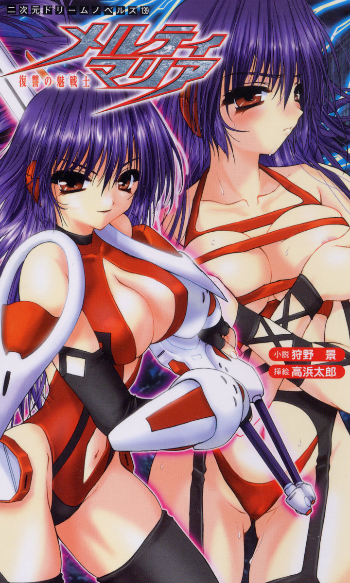 Melty Maria: Vengeance Battle Enchantress page 1 full