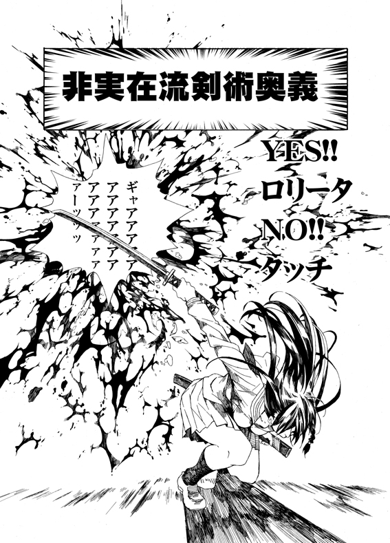 非実在犯罪目録：01 page 8 full