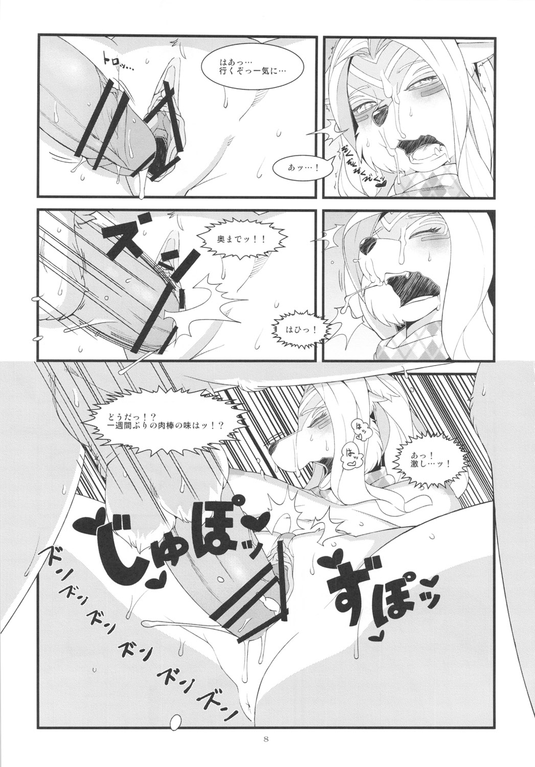 Kemono no Sho Juuhachi - Book of The Beast 18 page 7 full