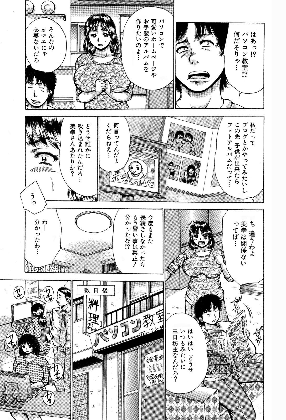 Kyonyuu sugiru Oku-san Blogger wa Kamattechan. page 5 full