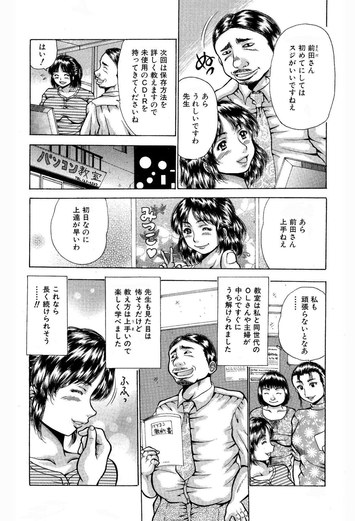 Kyonyuu sugiru Oku-san Blogger wa Kamattechan. page 6 full
