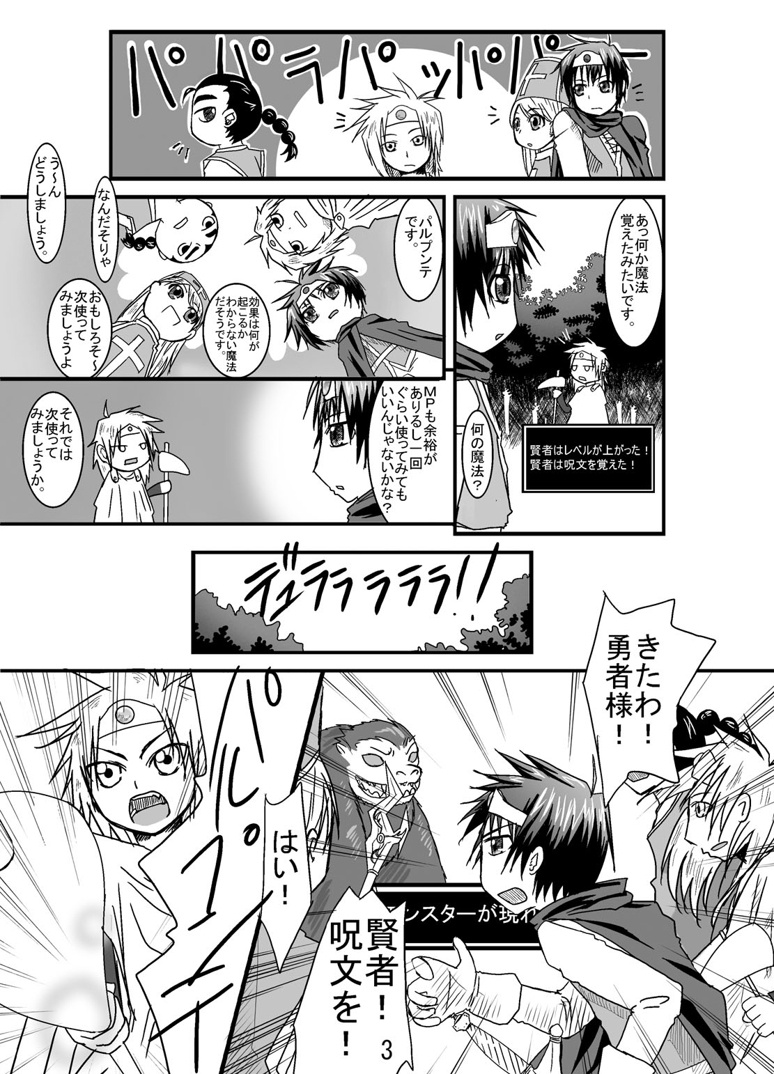 Onna Yuusha ni Abakamu Kaketa page 3 full