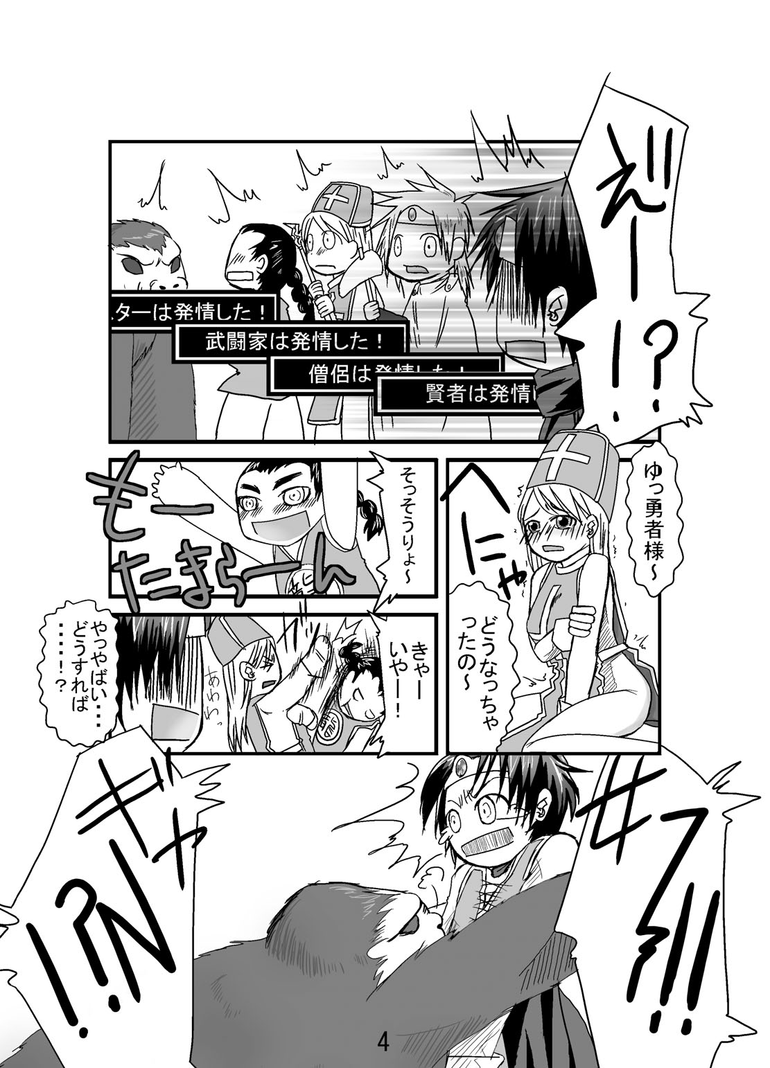 Onna Yuusha ni Abakamu Kaketa page 4 full