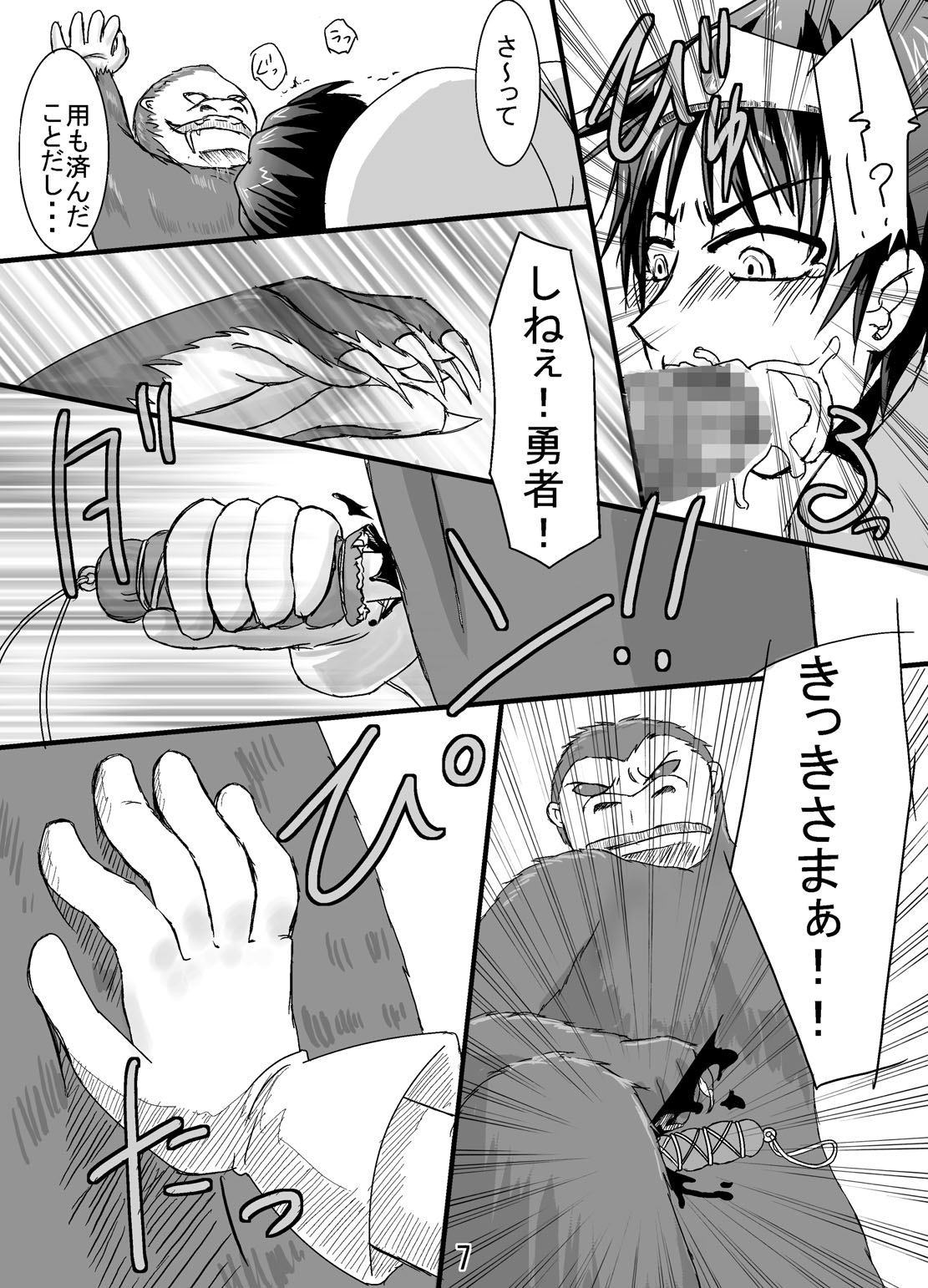 Onna Yuusha ni Abakamu Kaketa page 7 full