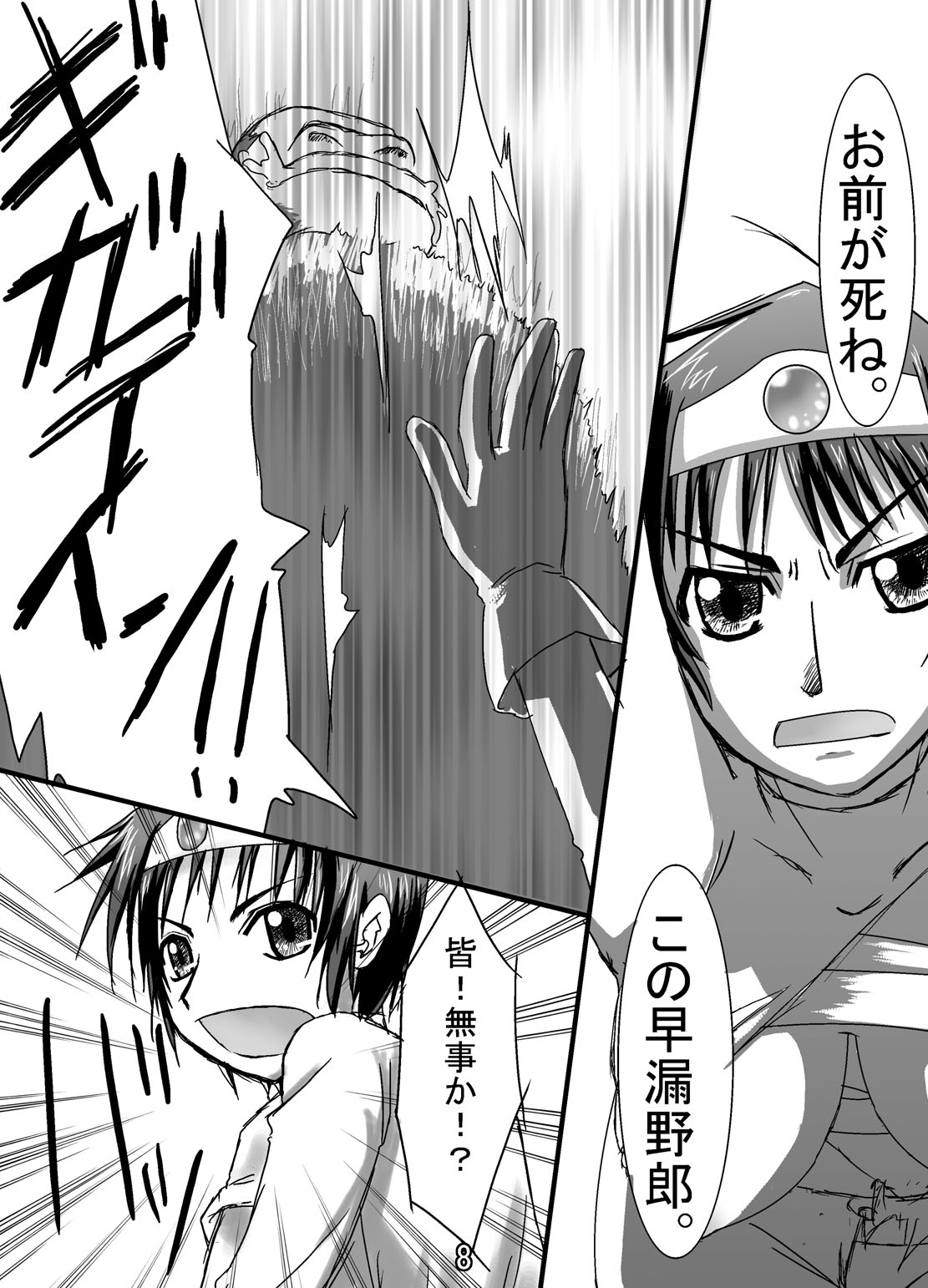 Onna Yuusha ni Abakamu Kaketa page 8 full