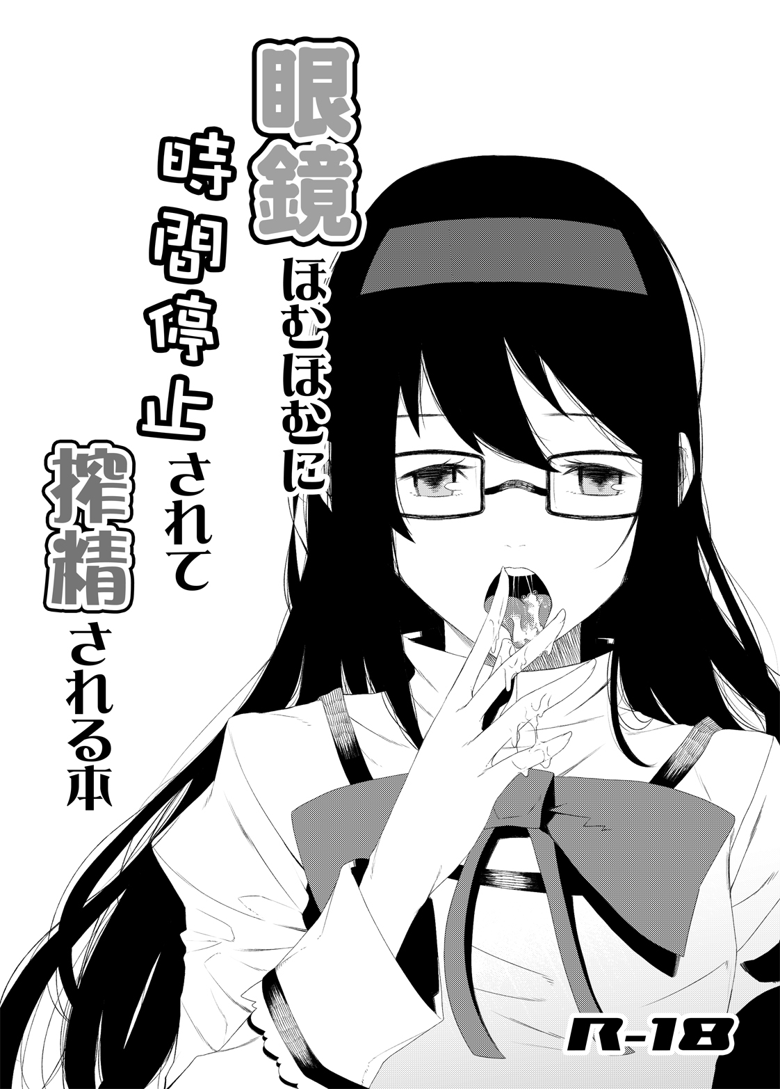 Megane HomuHomu ni Jikan Teishi Sarete Sakusei Sareru Hon page 3 full