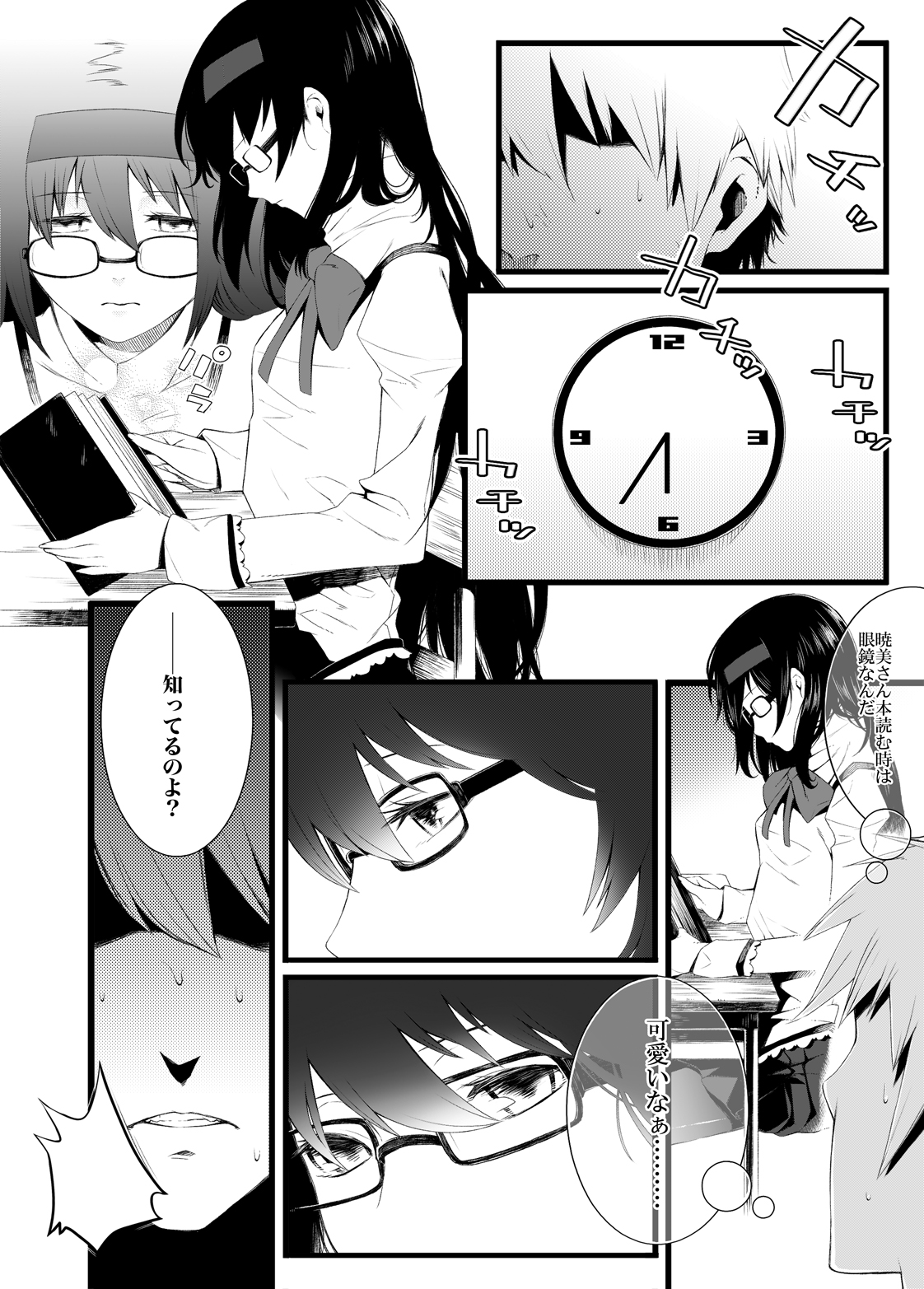 Megane HomuHomu ni Jikan Teishi Sarete Sakusei Sareru Hon page 6 full
